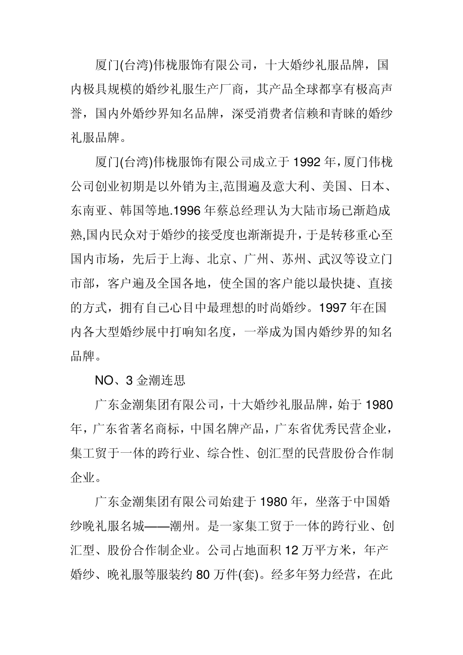 十大婚纱礼服品牌_第2页