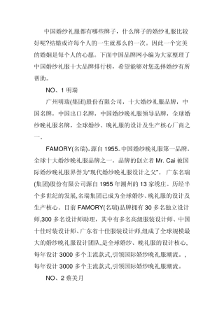 十大婚纱礼服品牌