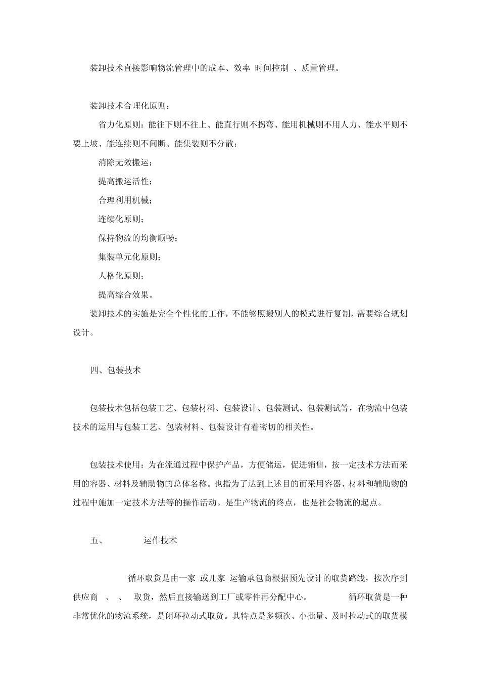 十大实用的物流技术_第2页