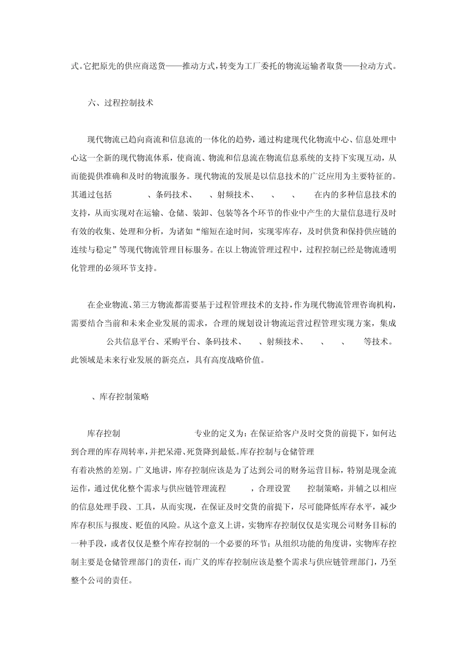 十大实用的物流技术_第3页