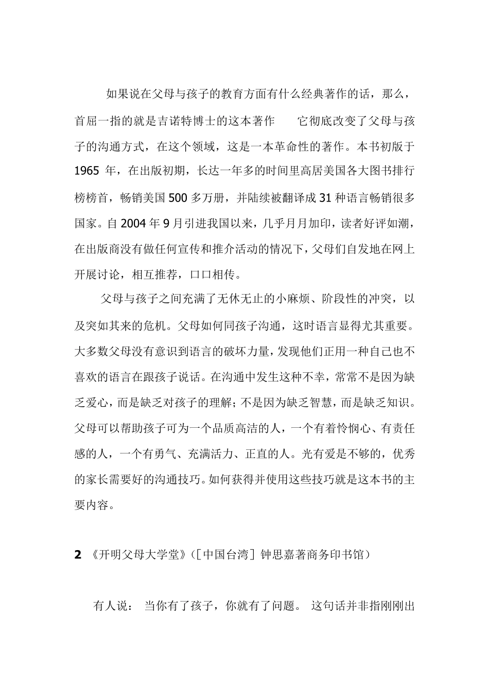 十大家庭教育经典书籍_第2页