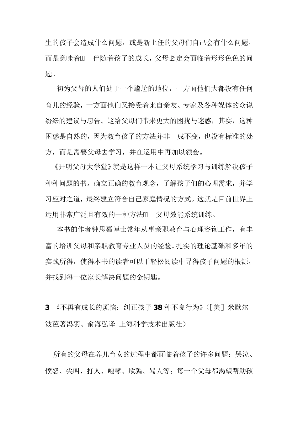 十大家庭教育经典书籍_第3页