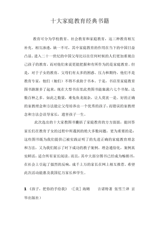 十大家庭教育经典书籍