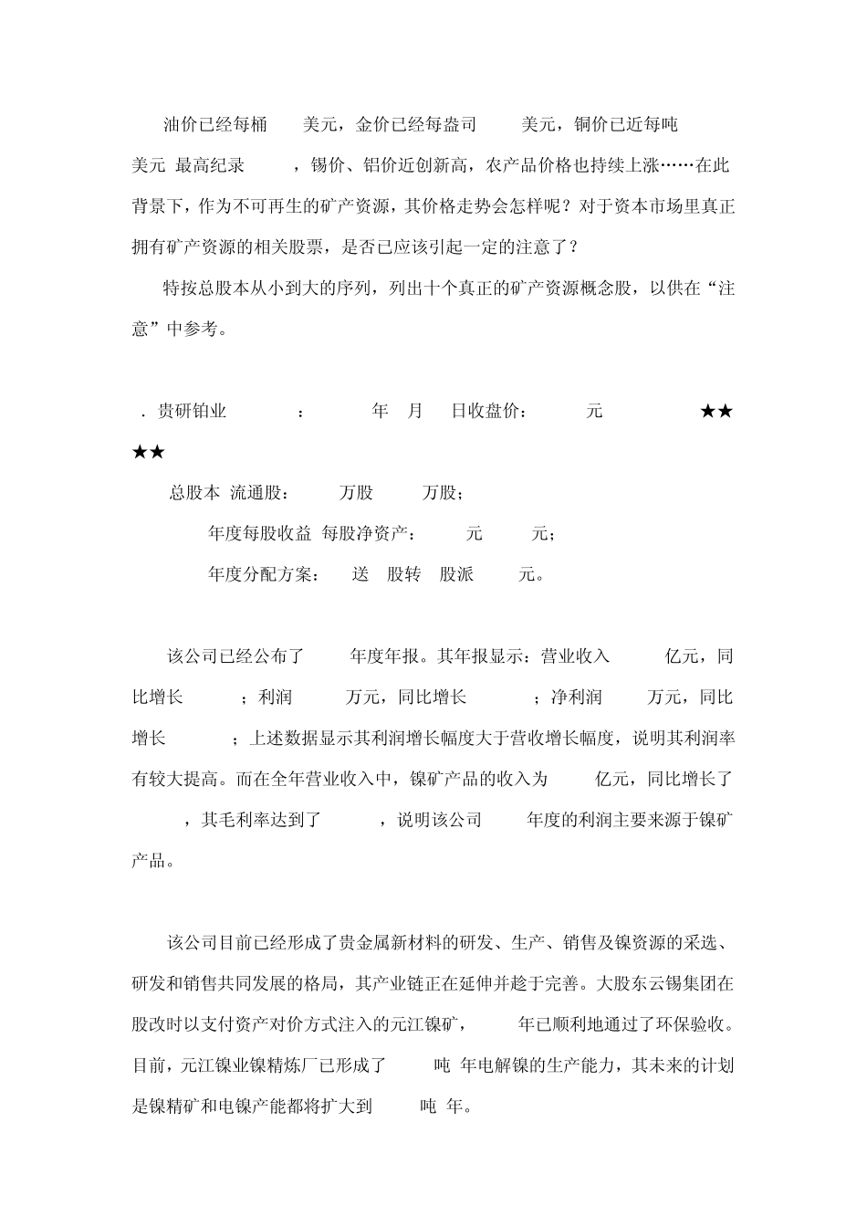 十大小盘矿产资源概念股_第1页