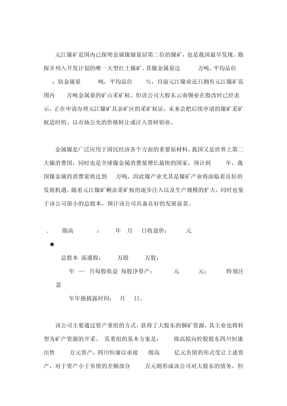 十大小盘矿产资源概念股_第2页