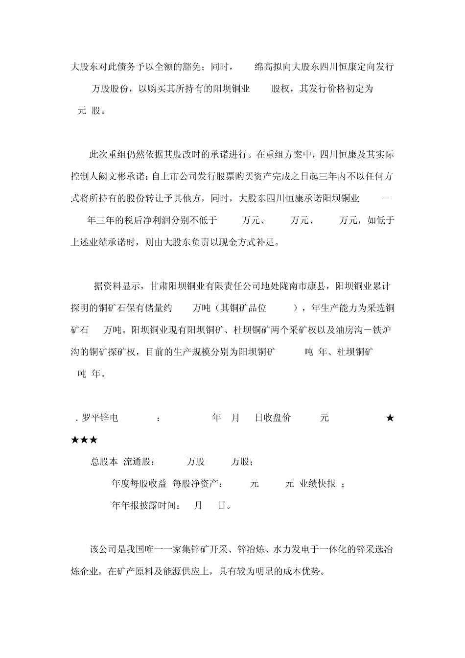 十大小盘矿产资源概念股_第3页