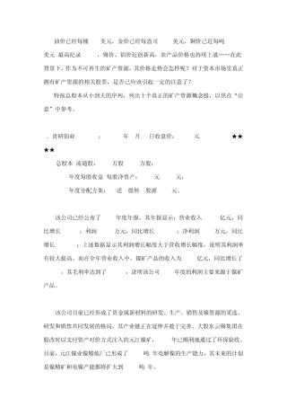 十大小盘矿产资源概念股