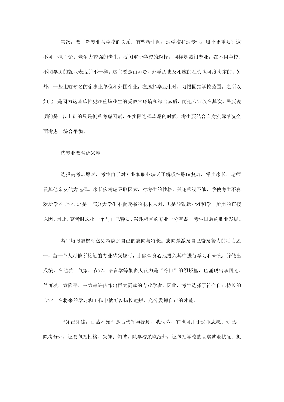 十大就业前景最好的专业_第2页