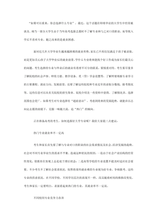十大就业前景最好的专业