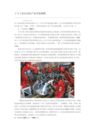 十大工业自动化产品市场规模