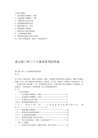 十大工程实体质量通病