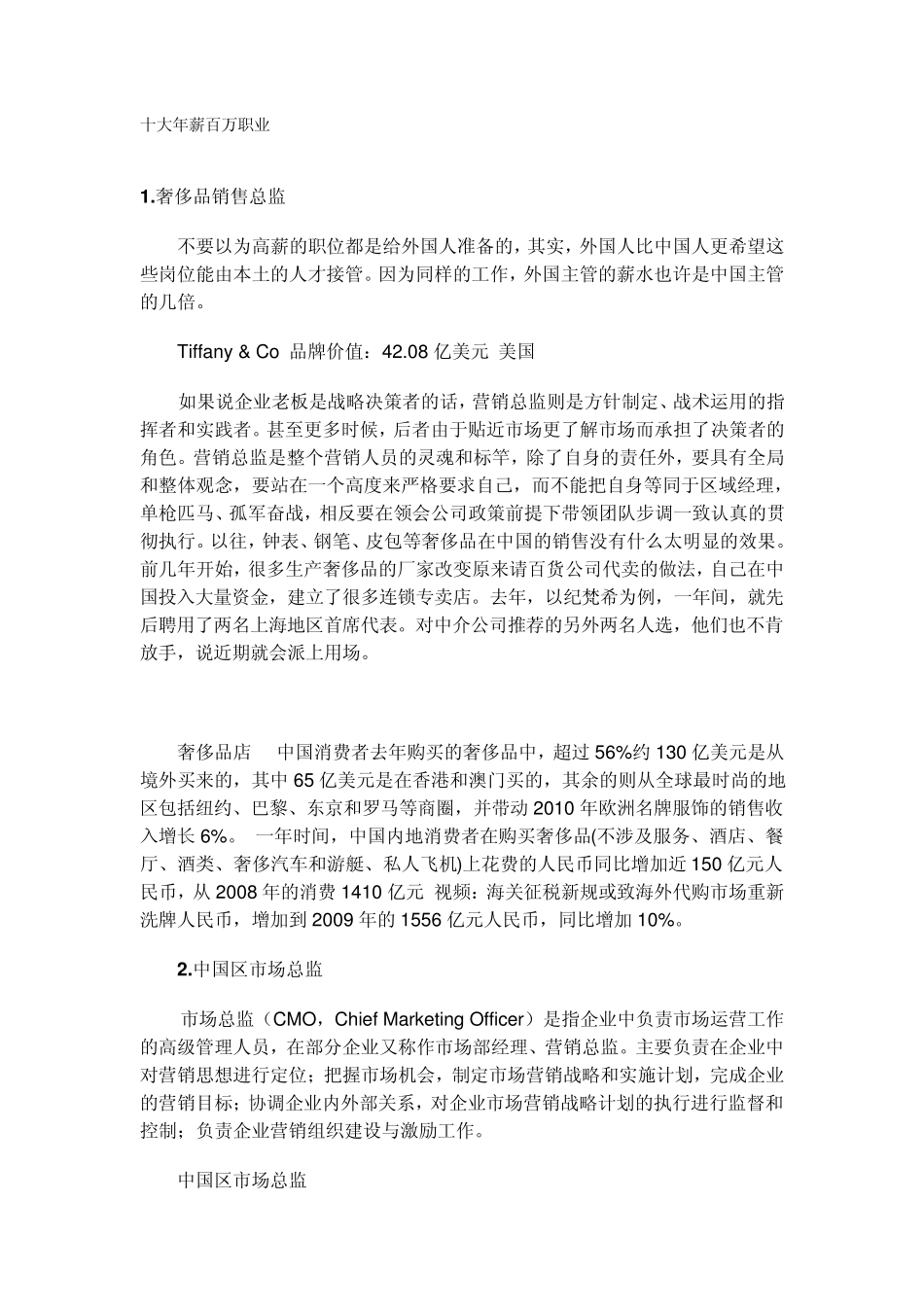 十大年薪百万职业_第1页