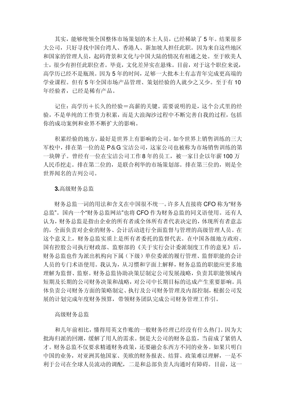 十大年薪百万职业_第2页