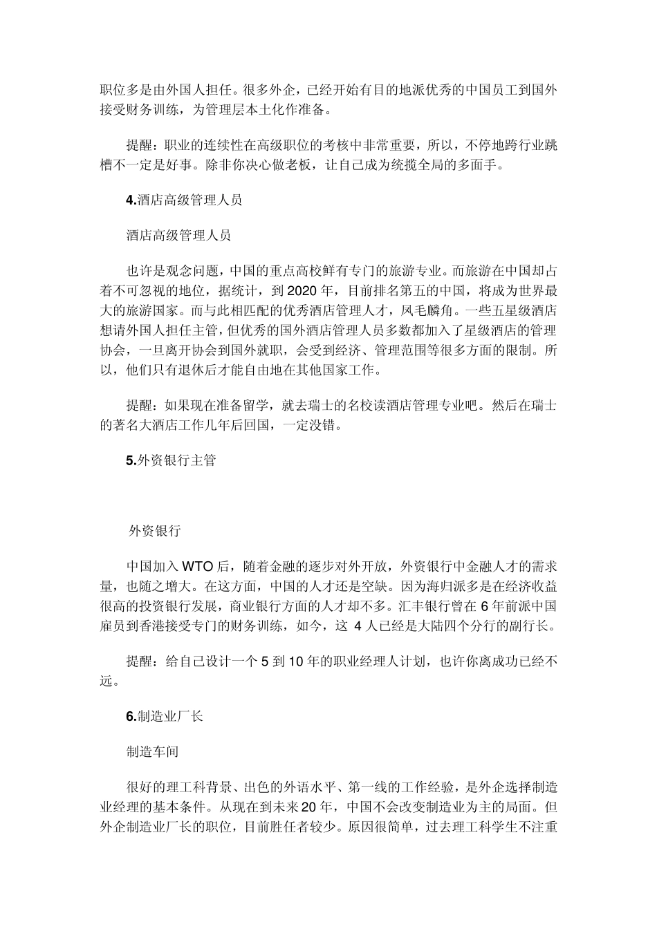 十大年薪百万职业_第3页