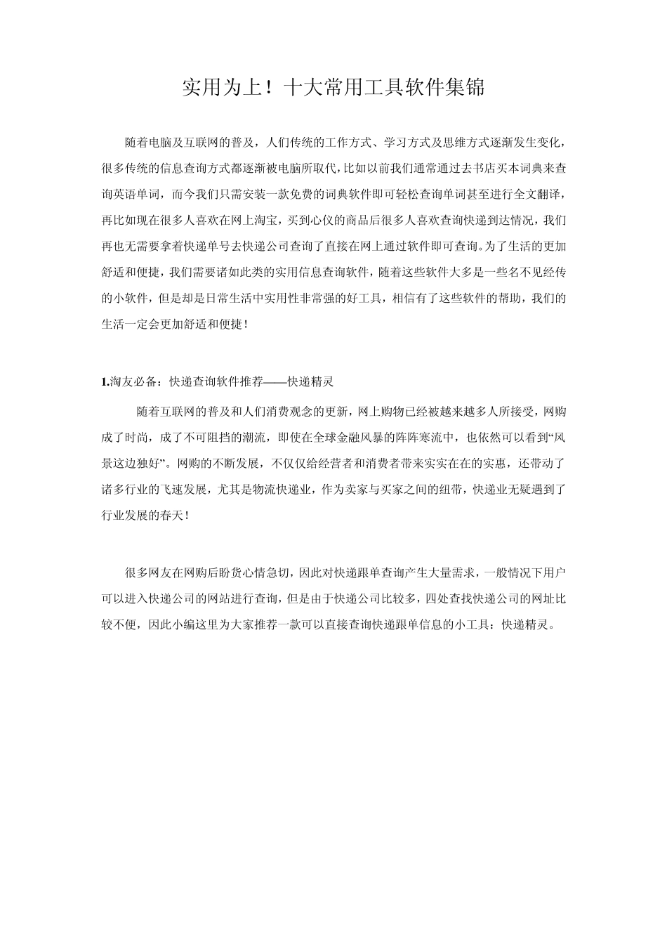 十大常用工具软件集锦_第1页