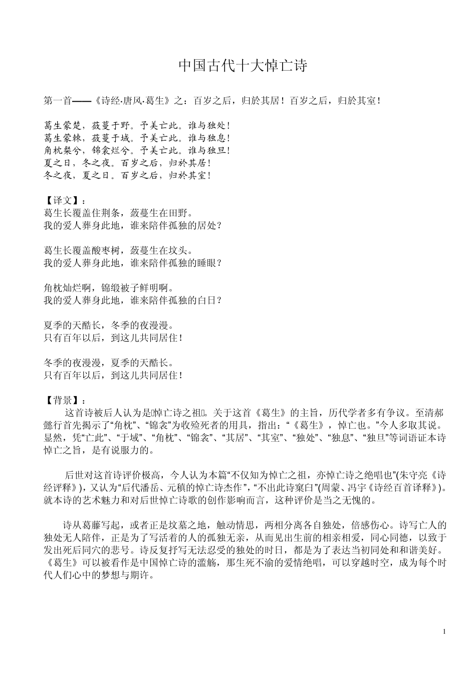 十大悼亡诗词_第1页