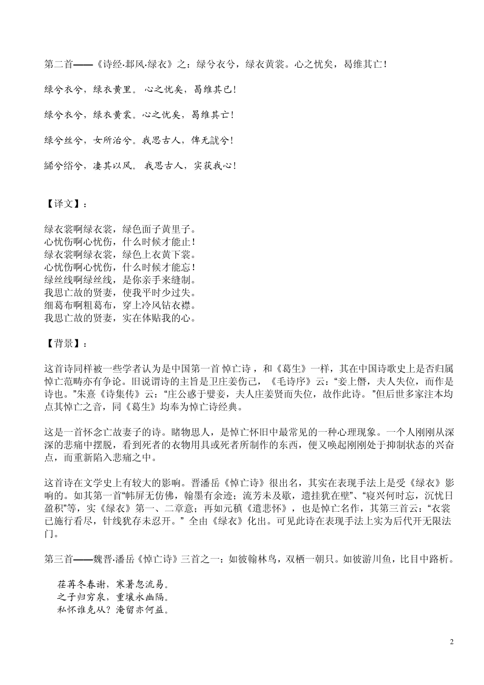 十大悼亡诗词_第2页