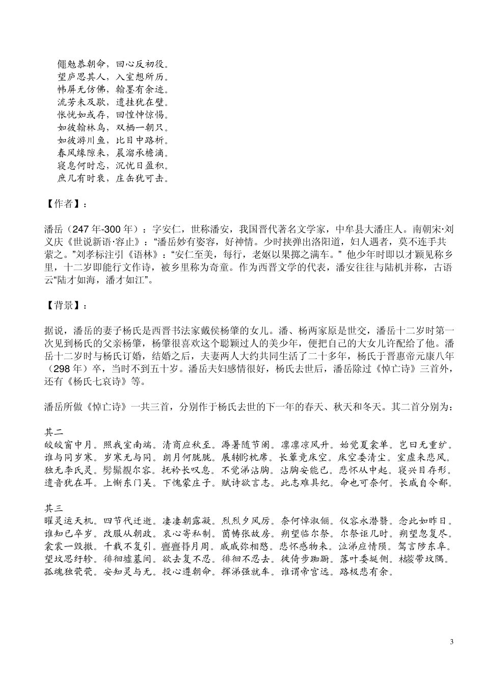 十大悼亡诗词_第3页