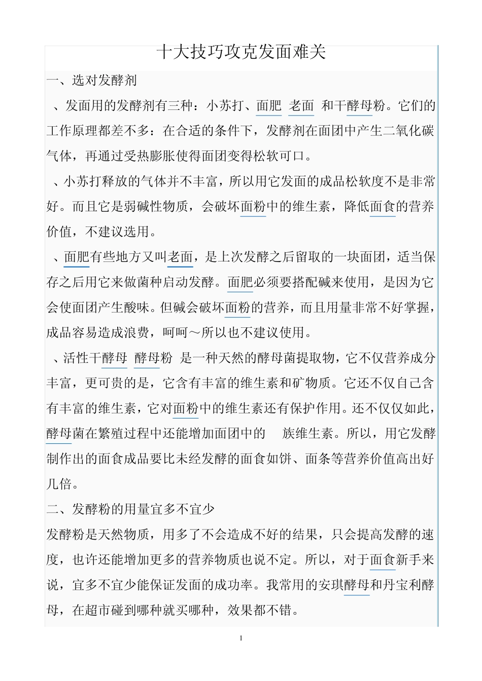 十大技巧攻克发面难关_第1页