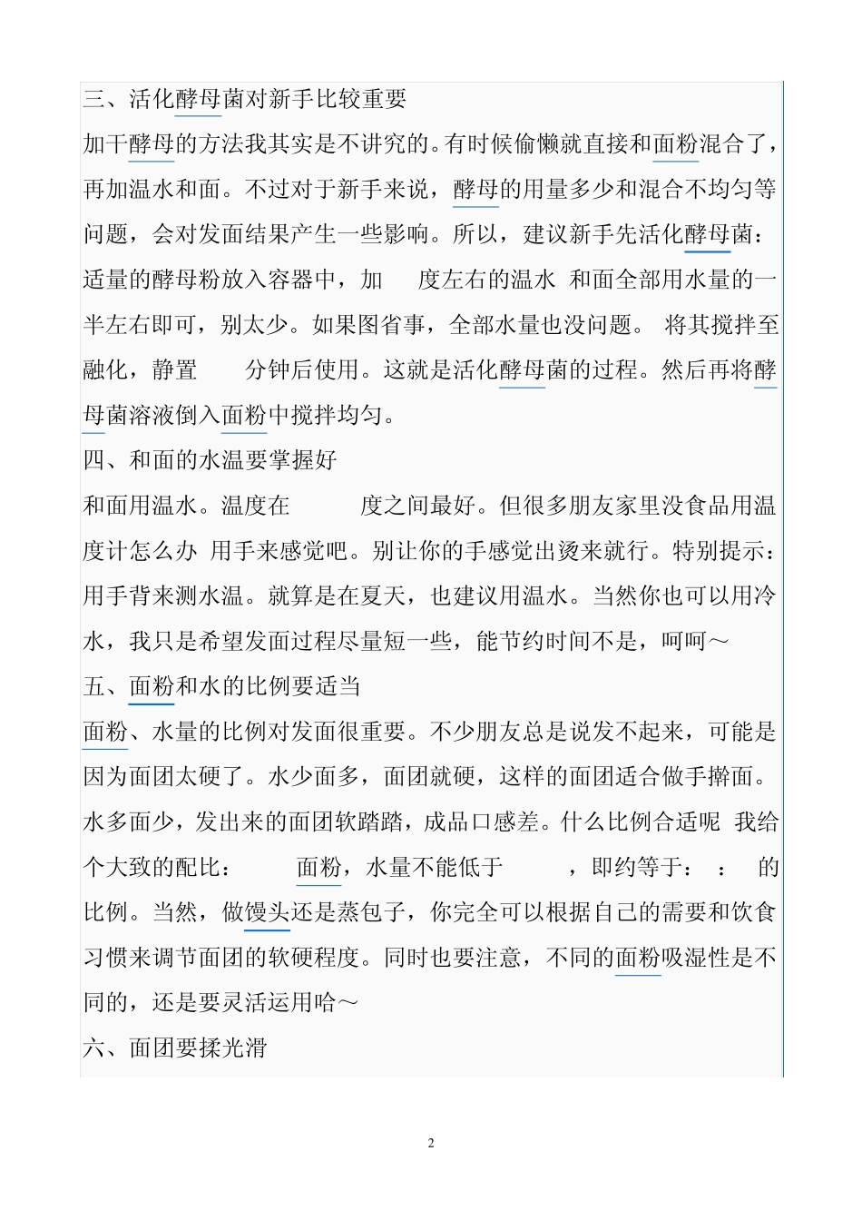十大技巧攻克发面难关_第2页