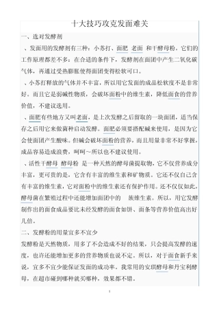 十大技巧攻克发面难关
