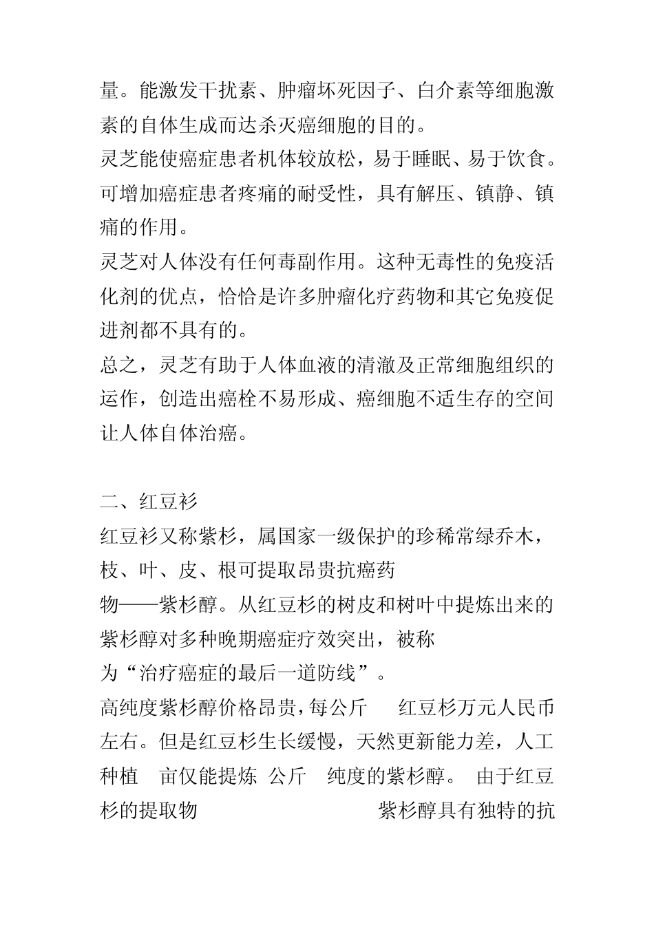 十大抗癌中药_第2页