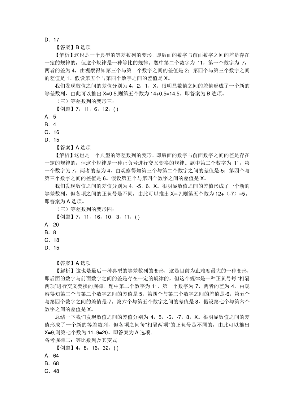 十大数字推理规律详解技巧归纳_第2页