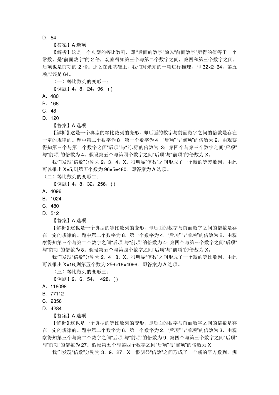 十大数字推理规律详解技巧归纳_第3页