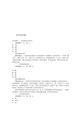 十大数字推理规律详解技巧归纳