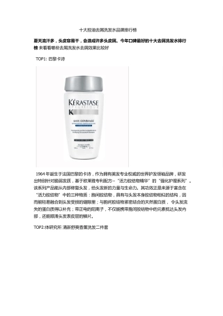 十大控油去屑洗发水品牌排行榜