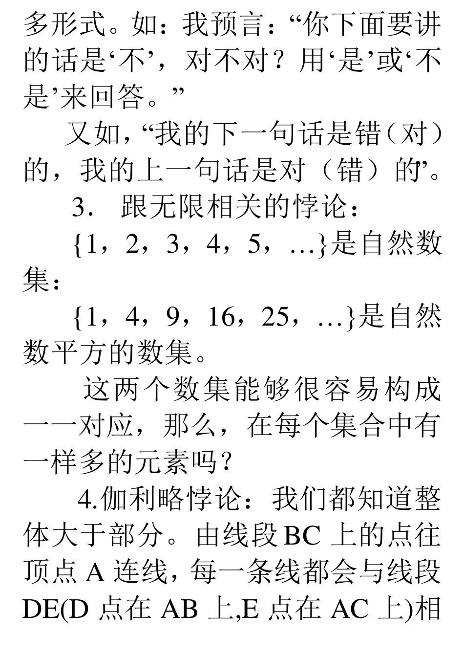 十大数学悖论_第3页