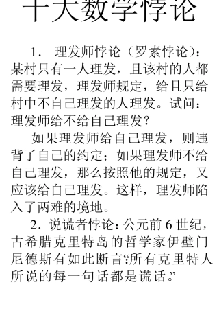 十大数学悖论