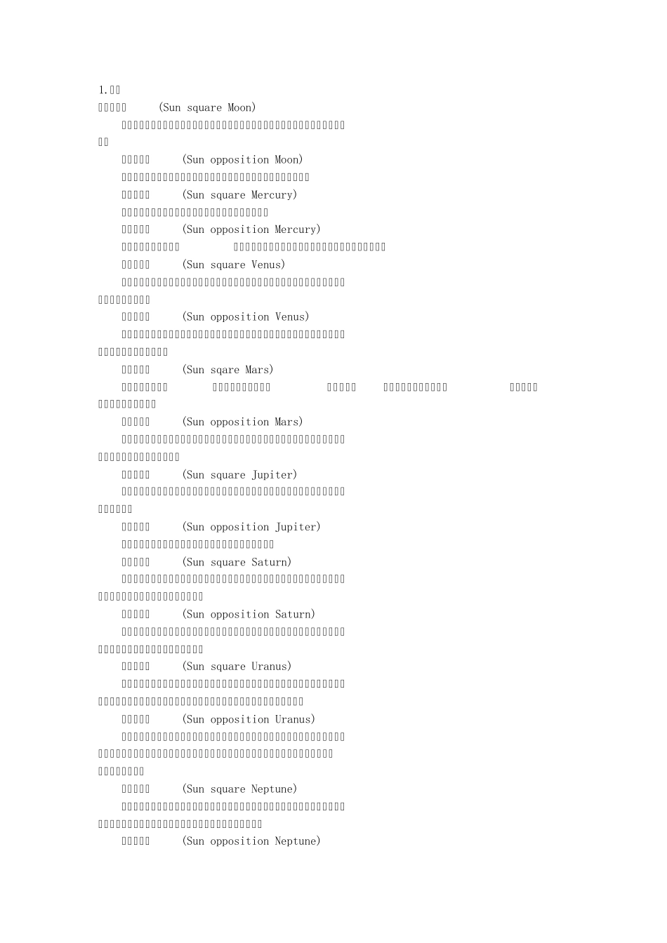 十大星星的刑冲相位解释_第1页