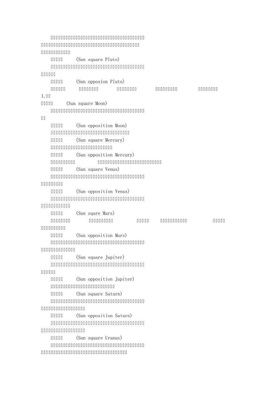 十大星星的刑冲相位解释_第2页
