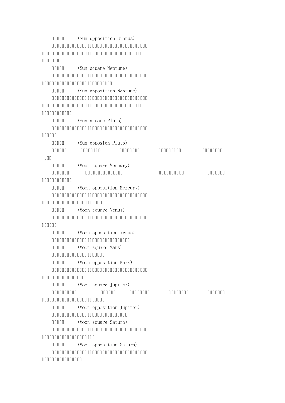 十大星星的刑冲相位解释_第3页