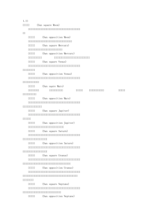 十大星星的刑冲相位解释