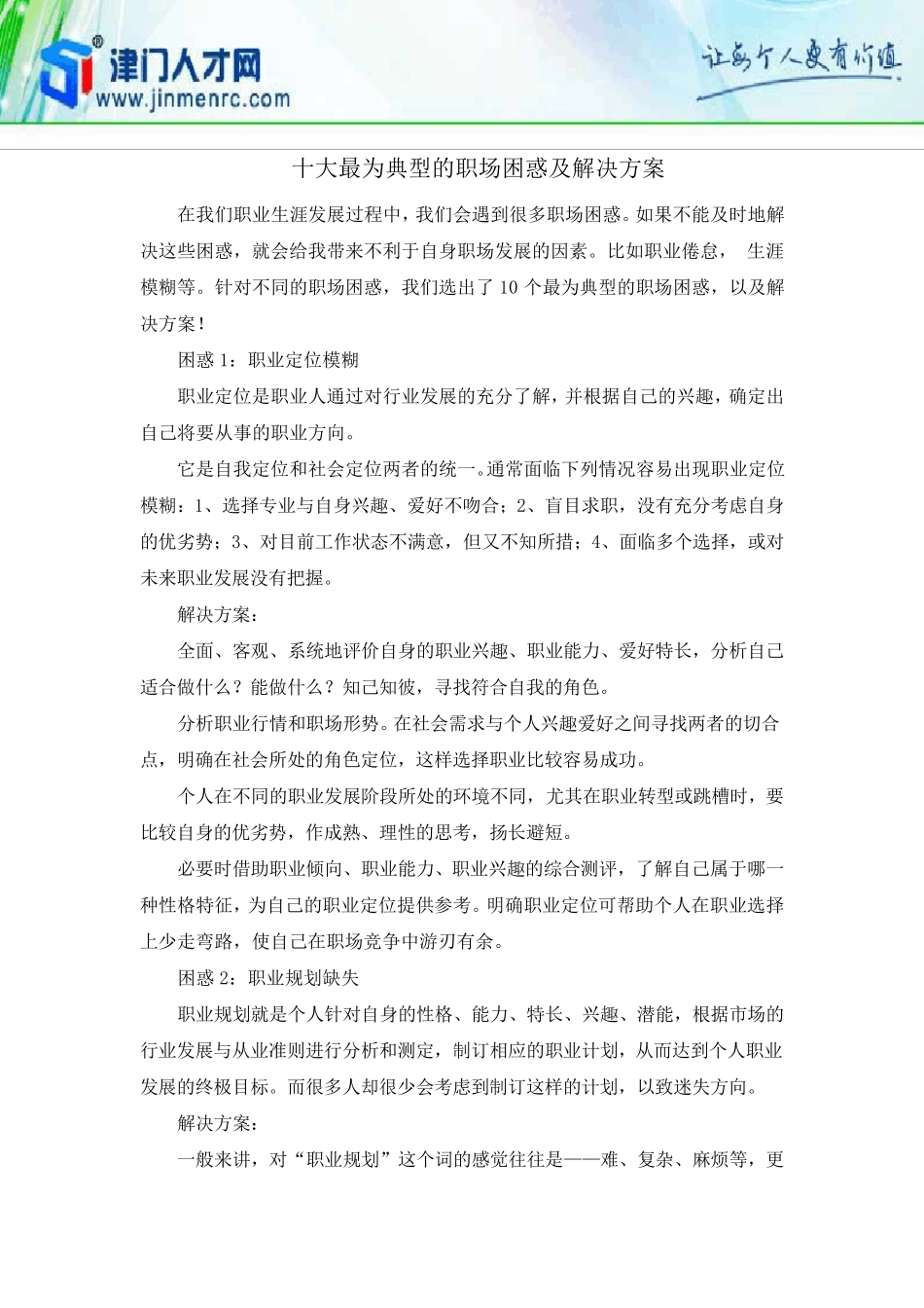 十大最为典型的职场困惑及解决方案_第1页