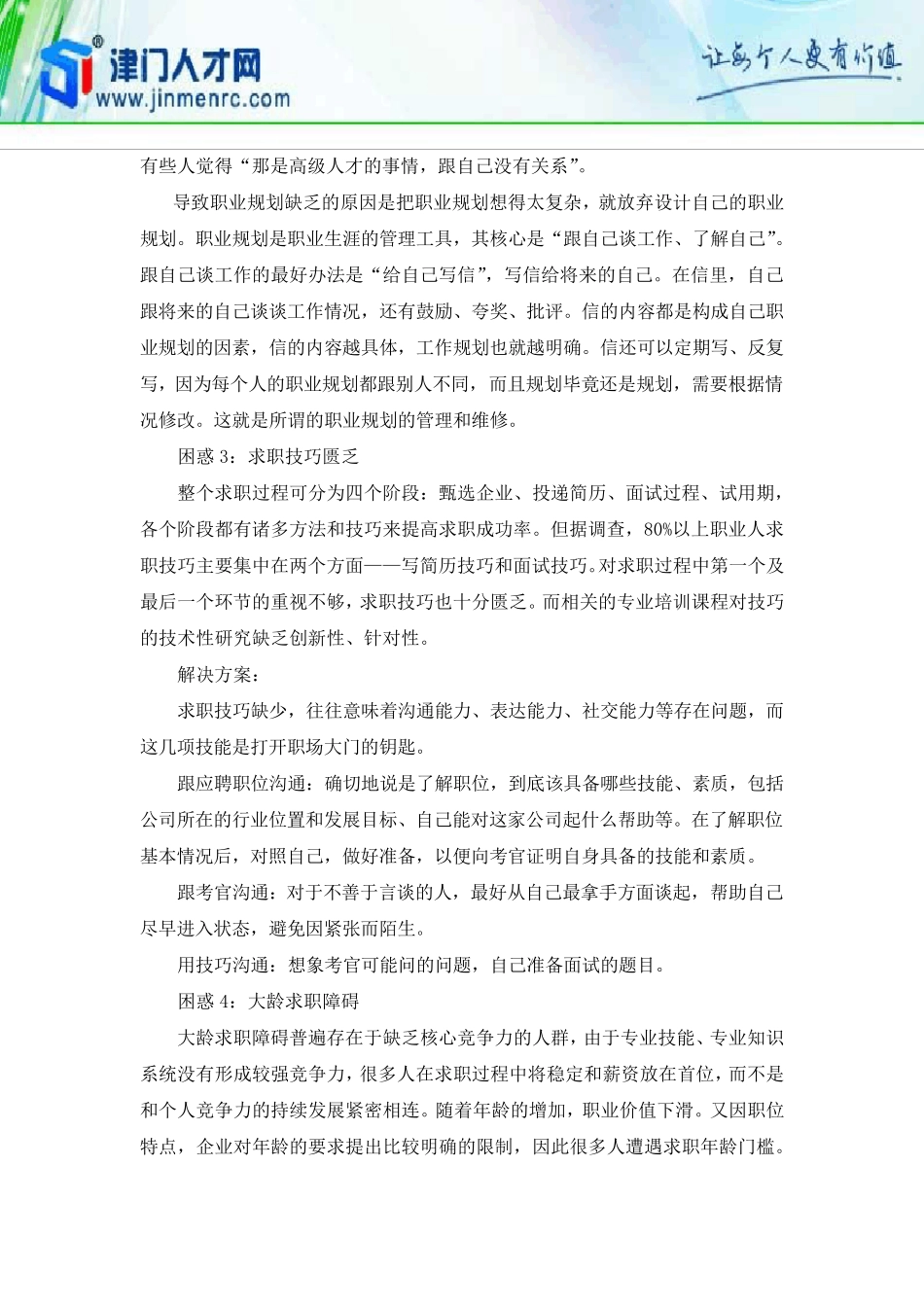 十大最为典型的职场困惑及解决方案_第2页