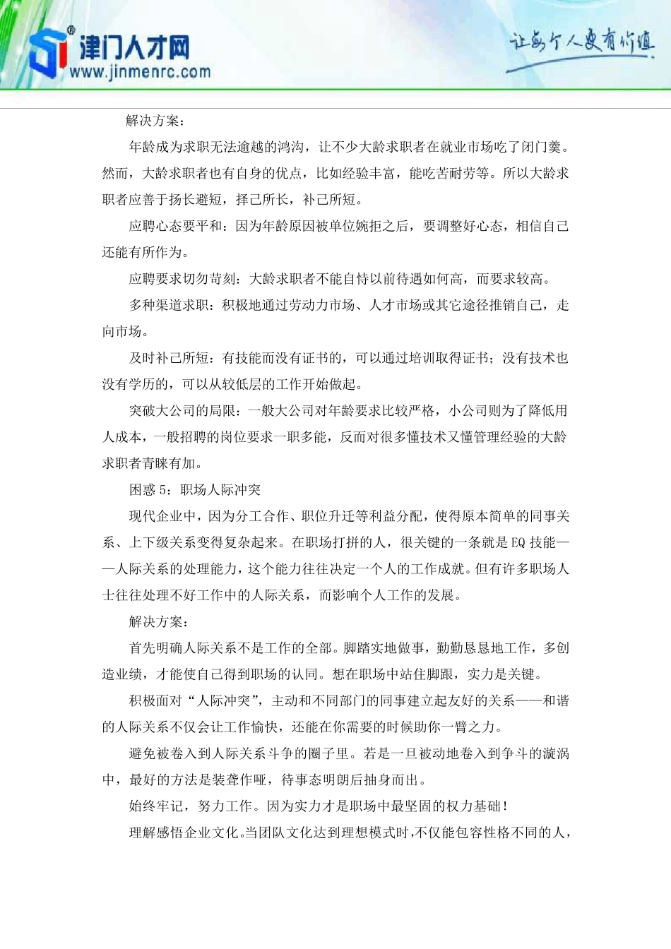 十大最为典型的职场困惑及解决方案_第3页