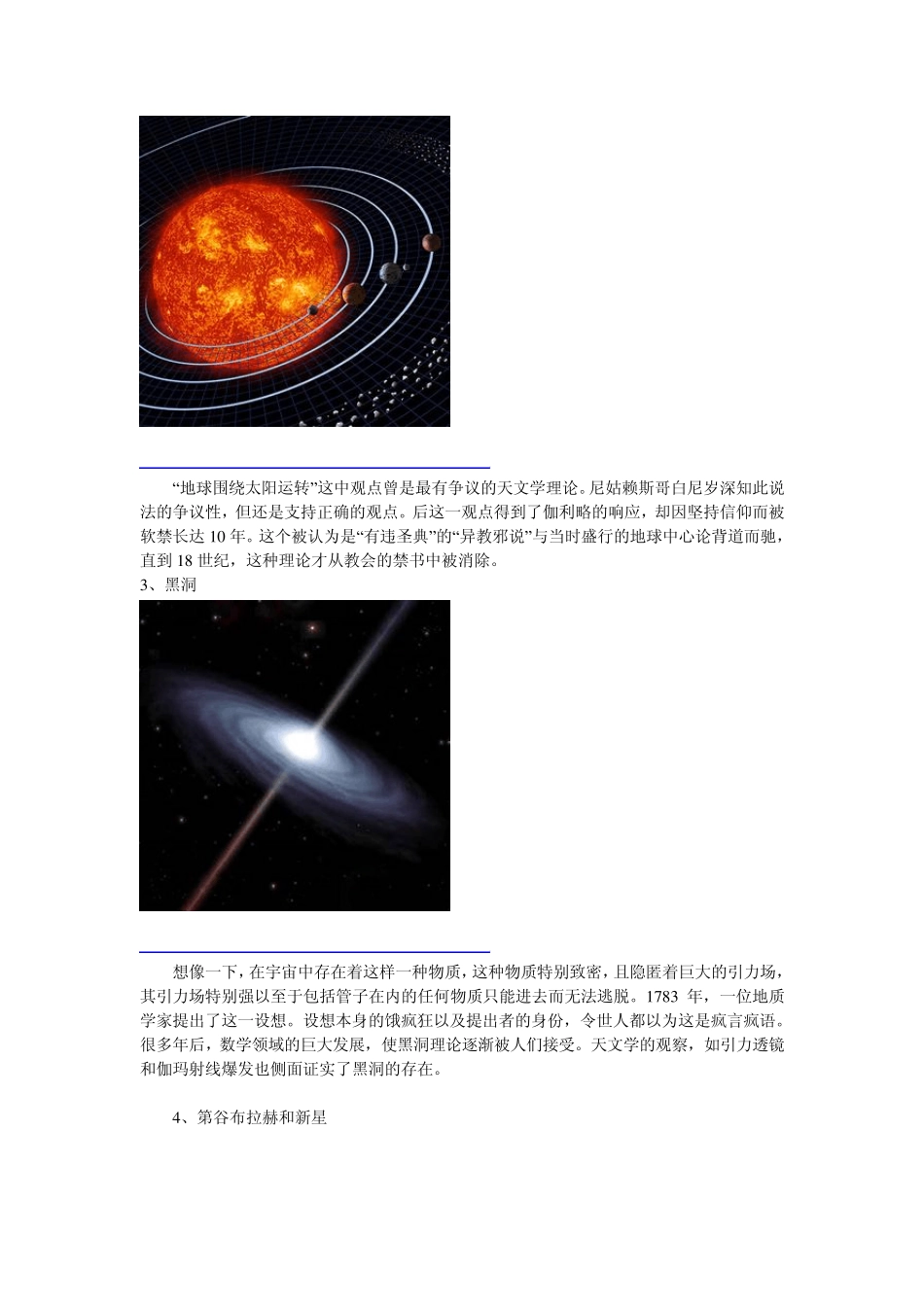 十大最疯狂而正确的宇宙理论_第2页