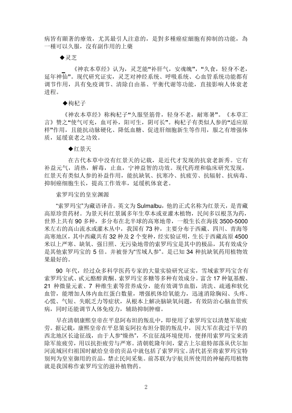 十大最经典的抗衰老中药_第2页