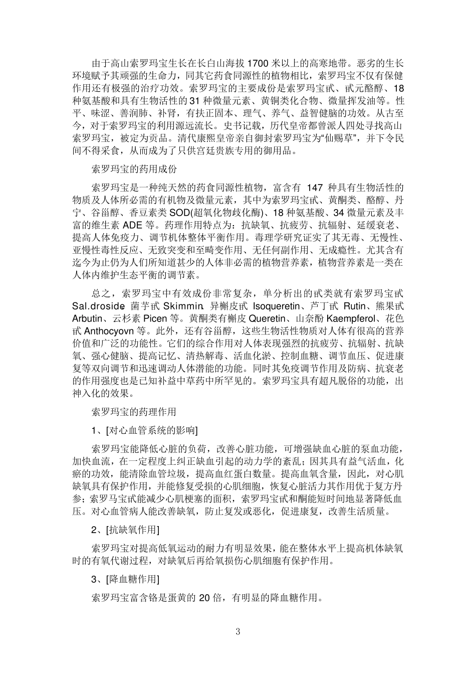 十大最经典的抗衰老中药_第3页