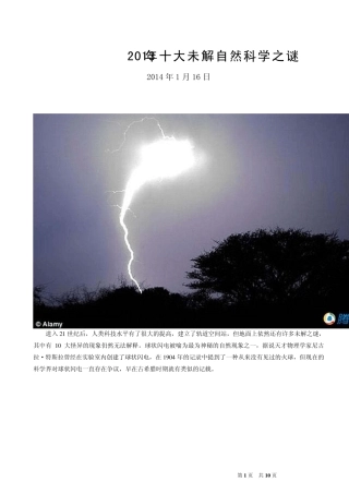 十大未解自然科学之谜：球状闪电等