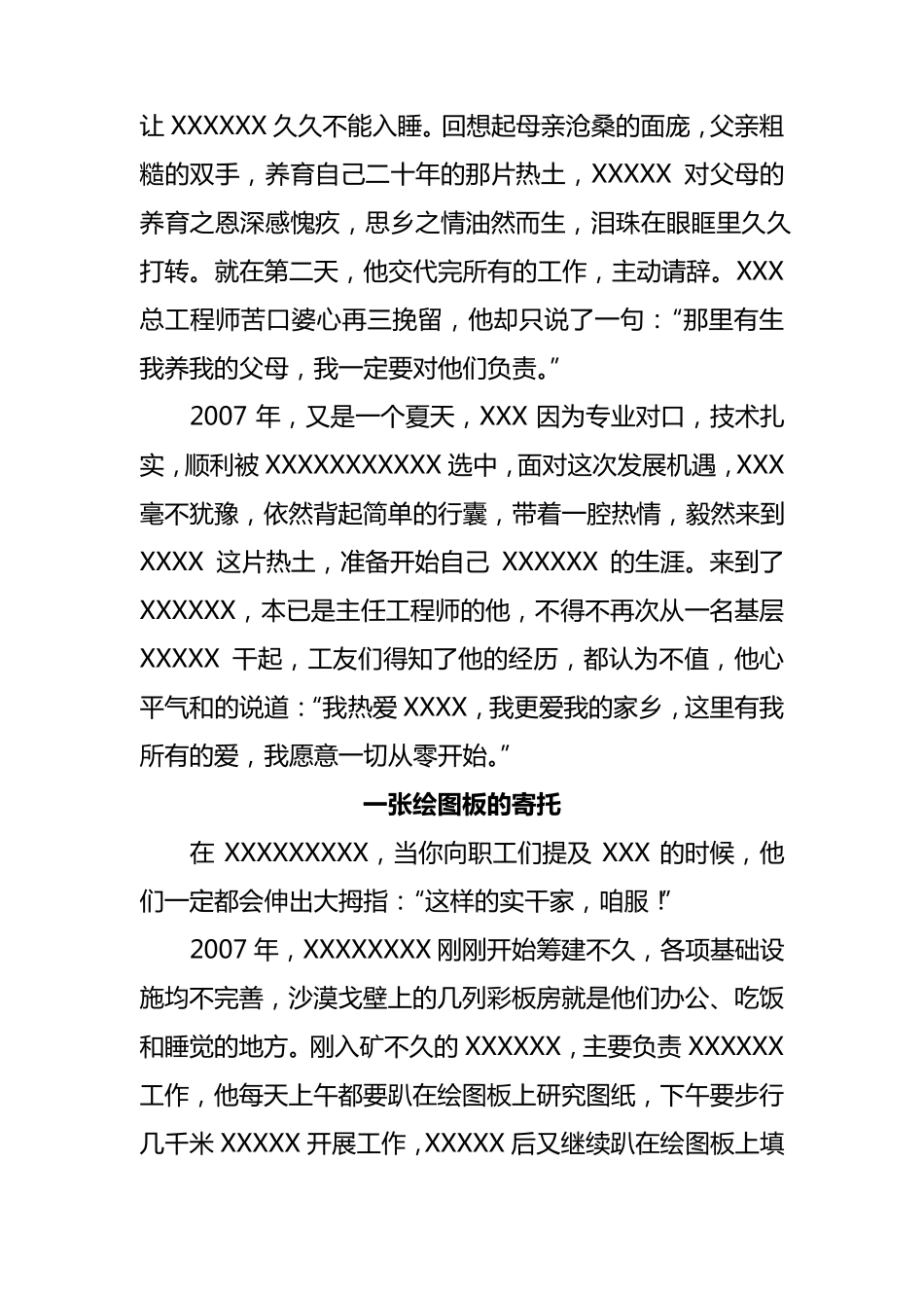 十大杰出青年先进事迹材料_第2页