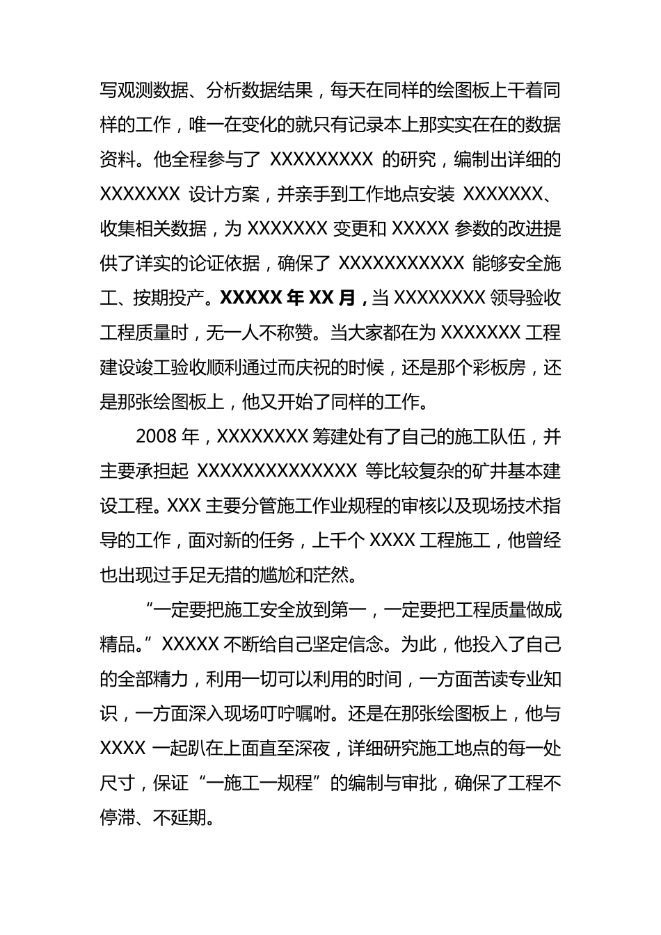 十大杰出青年先进事迹材料_第3页