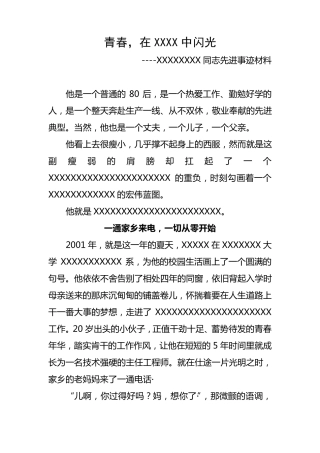 十大杰出青年先进事迹材料