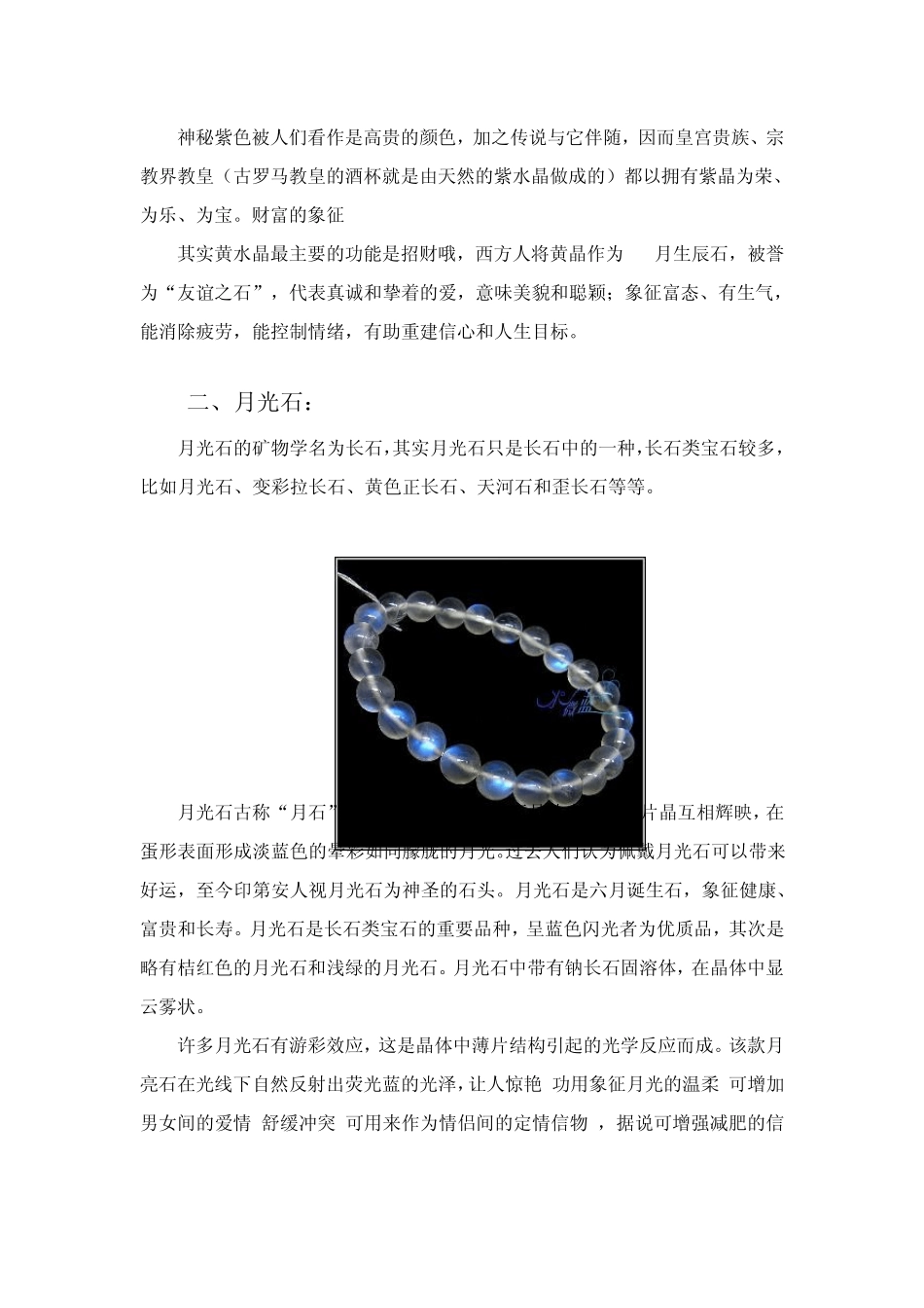 十大极品水晶_第2页