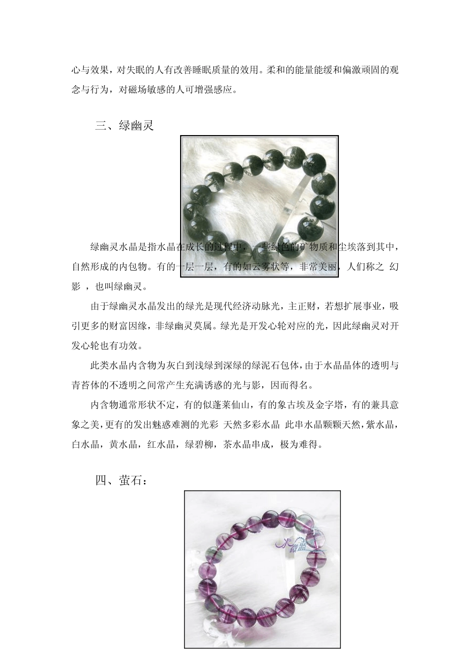 十大极品水晶_第3页
