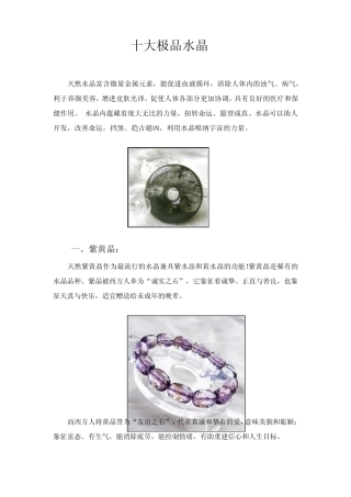 十大极品水晶