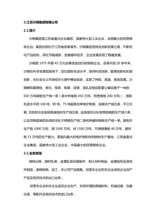 十大民营企业组织结构调研之沙钢amp;吉利